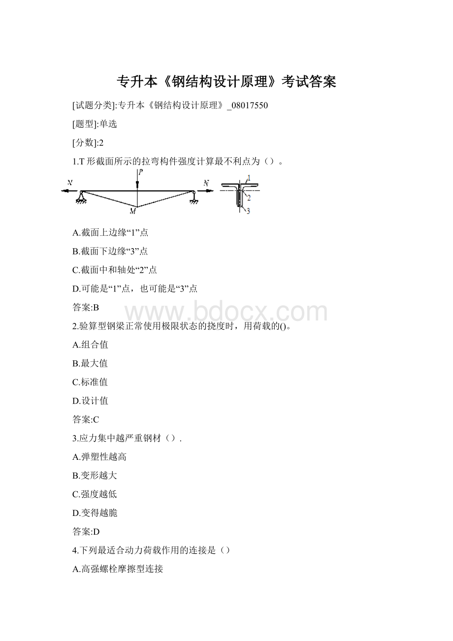 专升本《钢结构设计原理》考试答案Word格式.docx