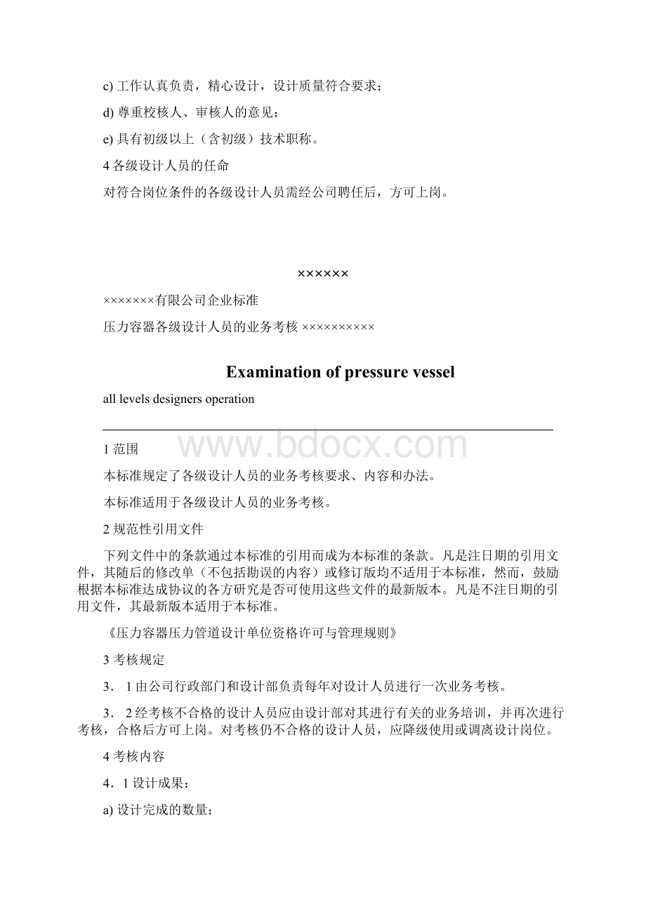 压力容器各级设计人员条件Word文档下载推荐.docx_第3页