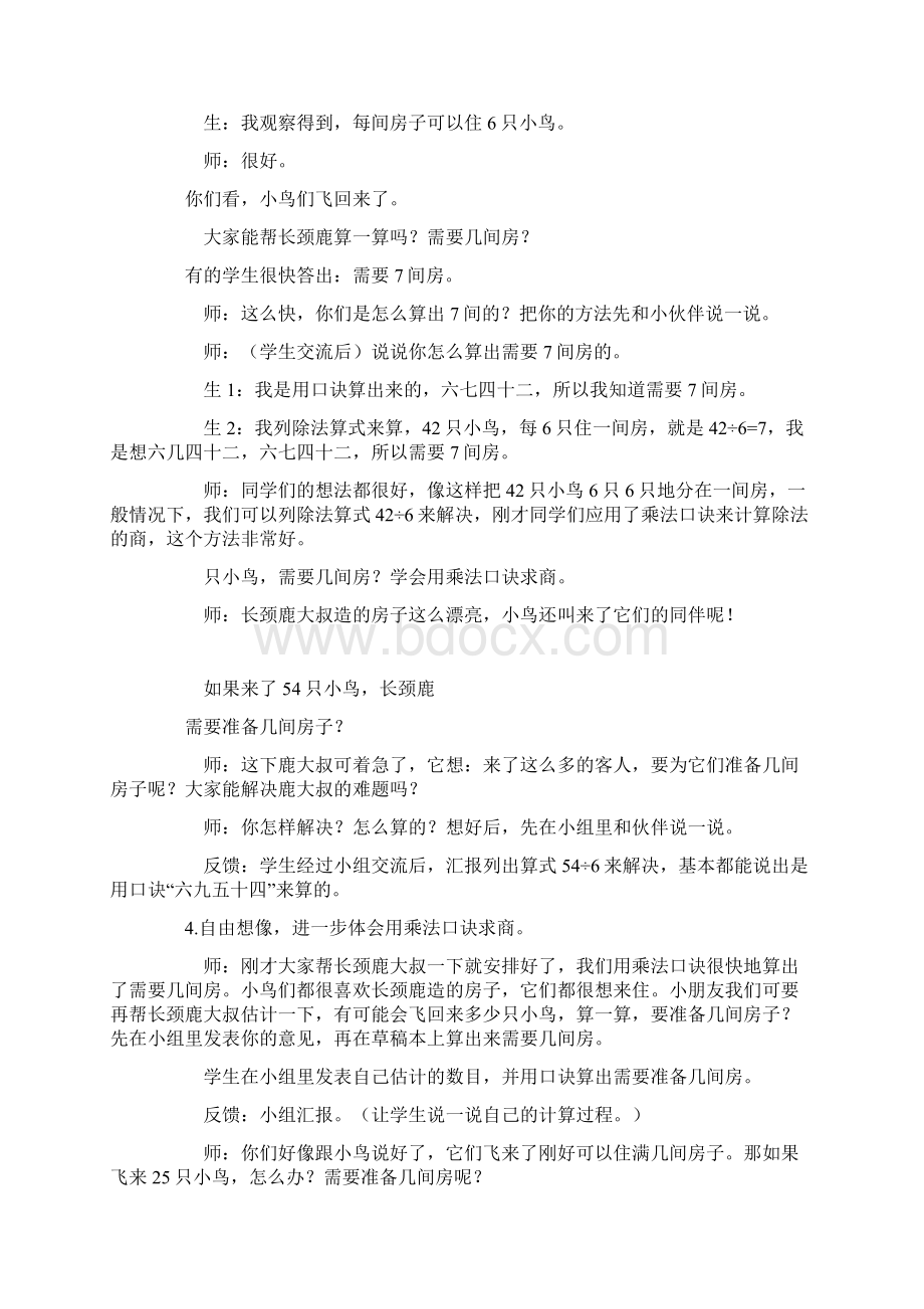 北师大版第三册《长颈鹿和小鸟》数学教学案例.docx_第2页