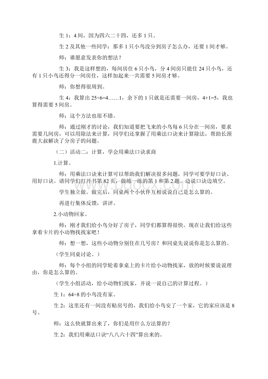 北师大版第三册《长颈鹿和小鸟》数学教学案例.docx_第3页