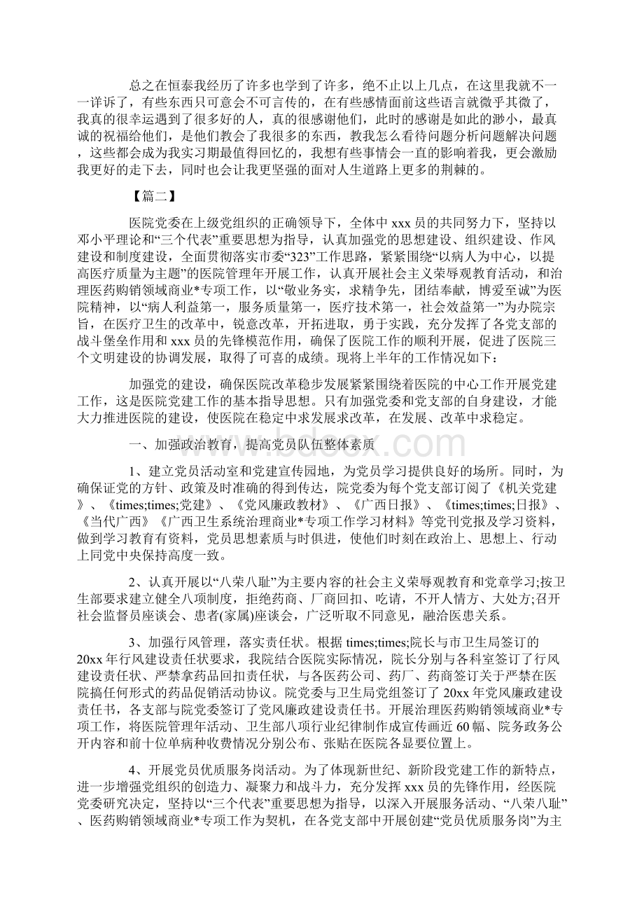 党支部年终工作总结.docx_第2页