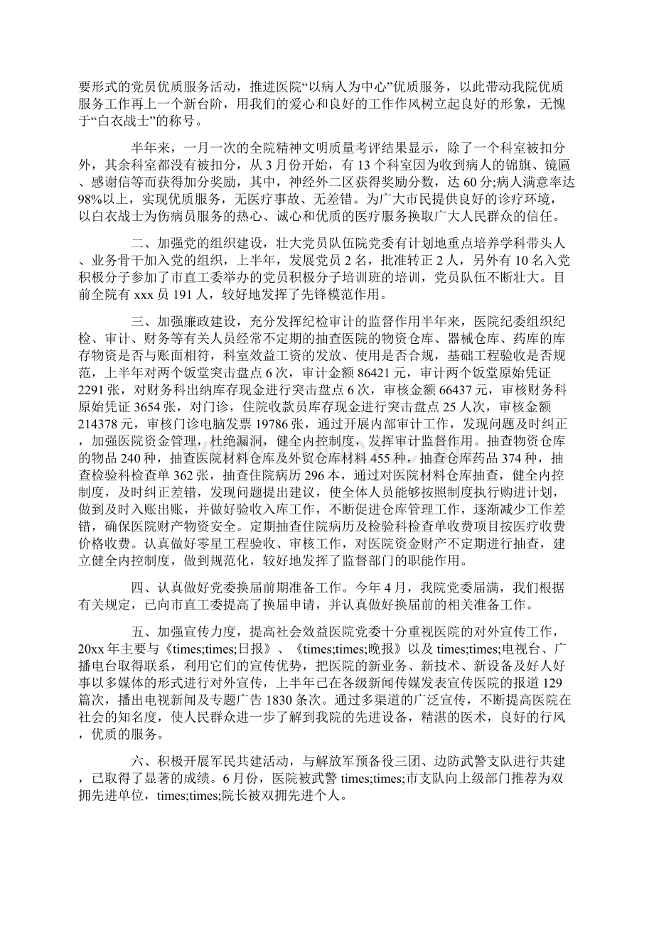 党支部年终工作总结.docx_第3页