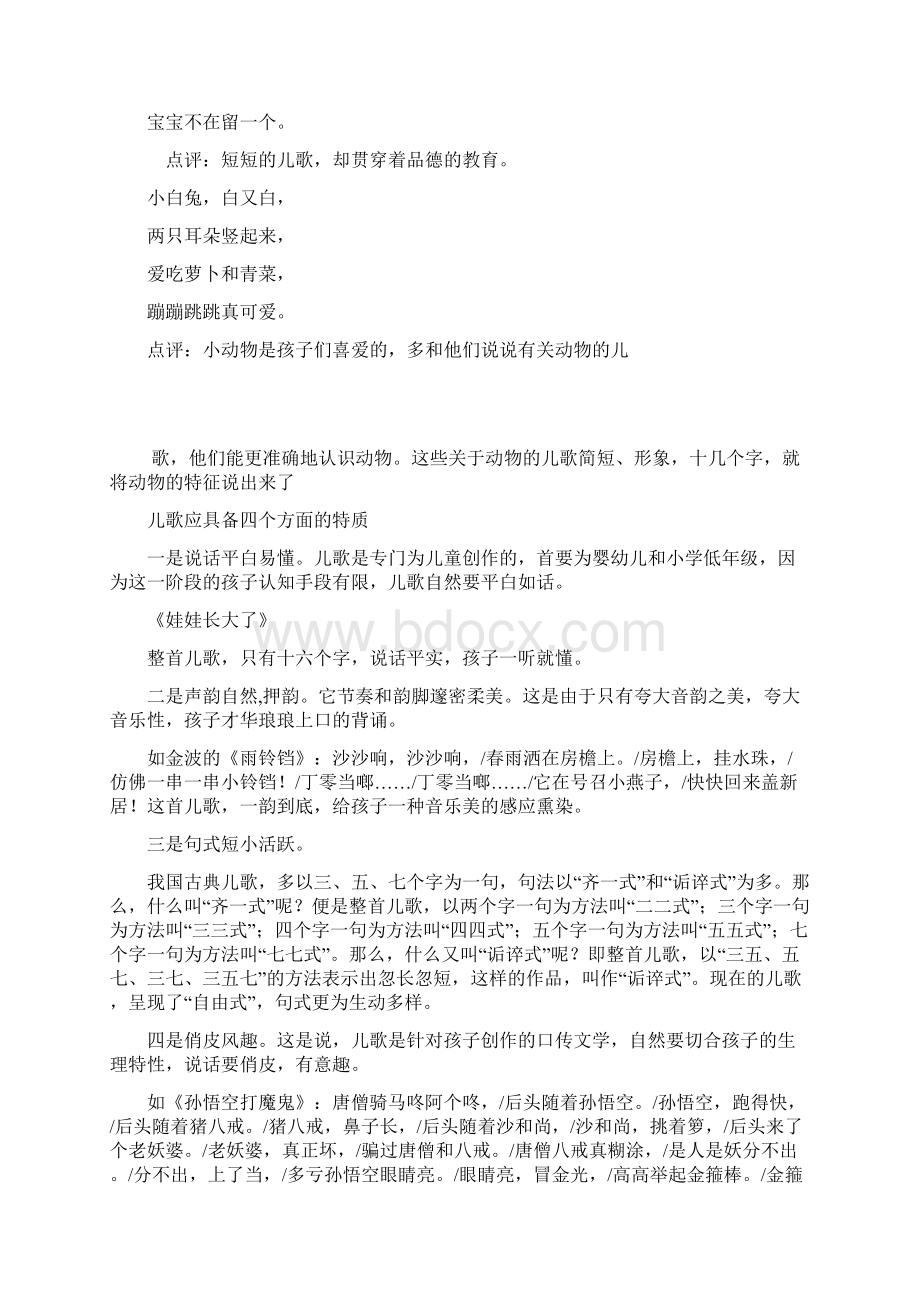 儿歌资料.docx_第3页