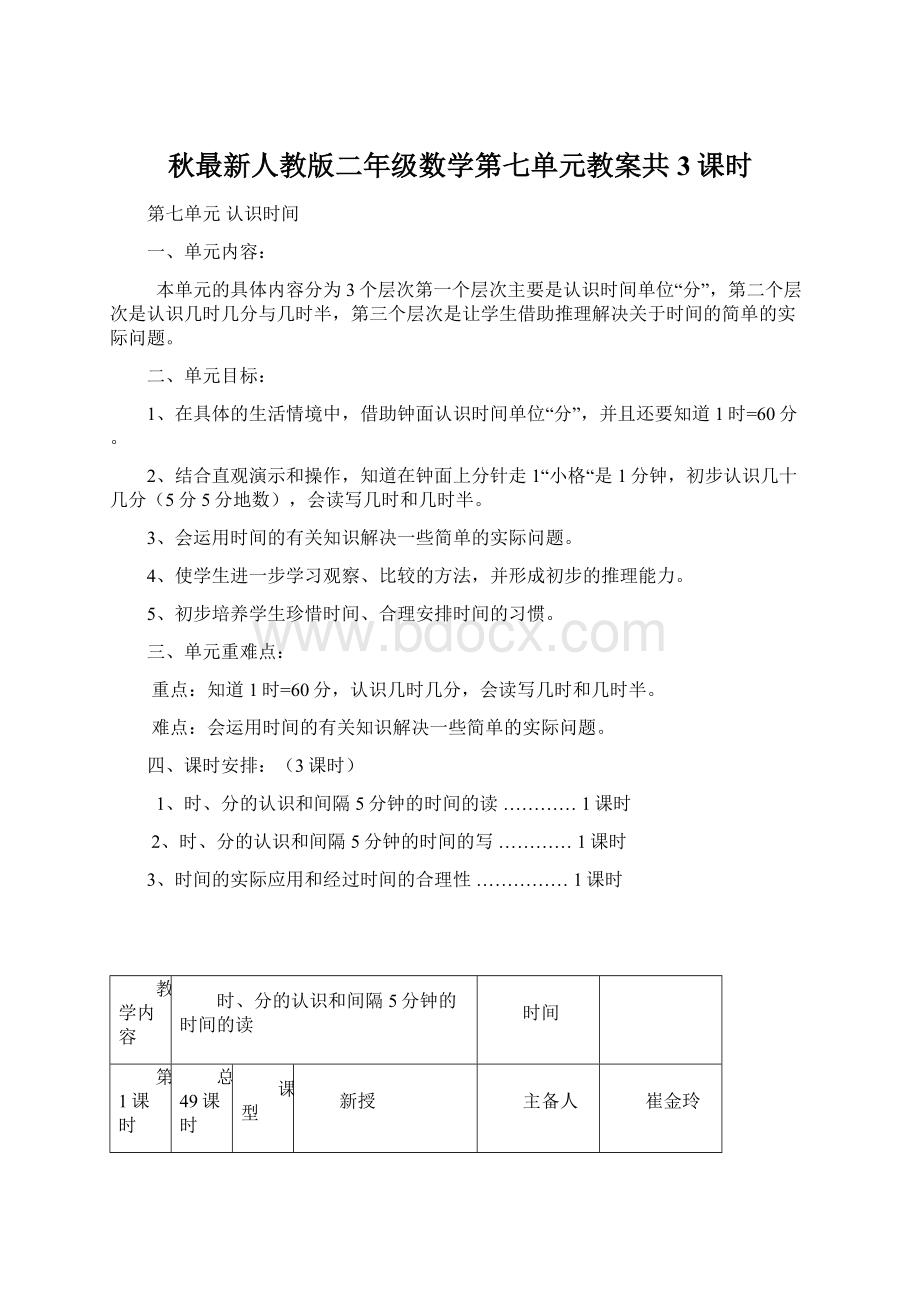 秋最新人教版二年级数学第七单元教案共3课时.docx