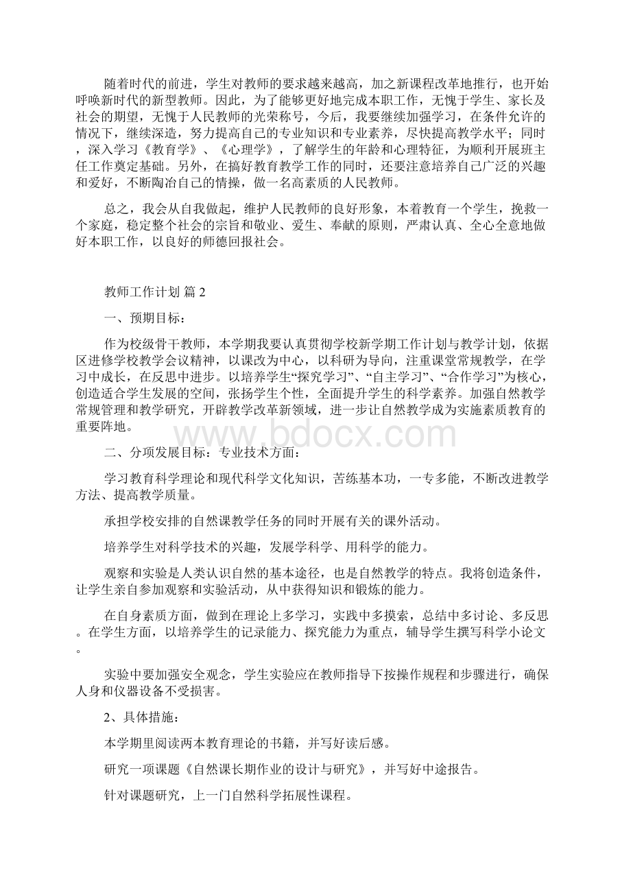 热门教师工作计划合集8篇.docx_第2页