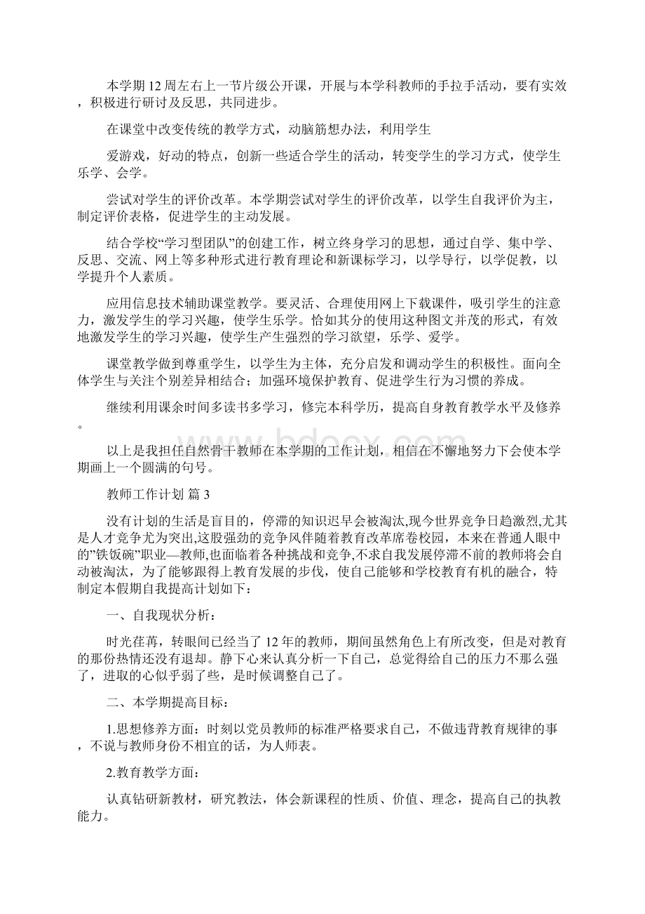 热门教师工作计划合集8篇.docx_第3页