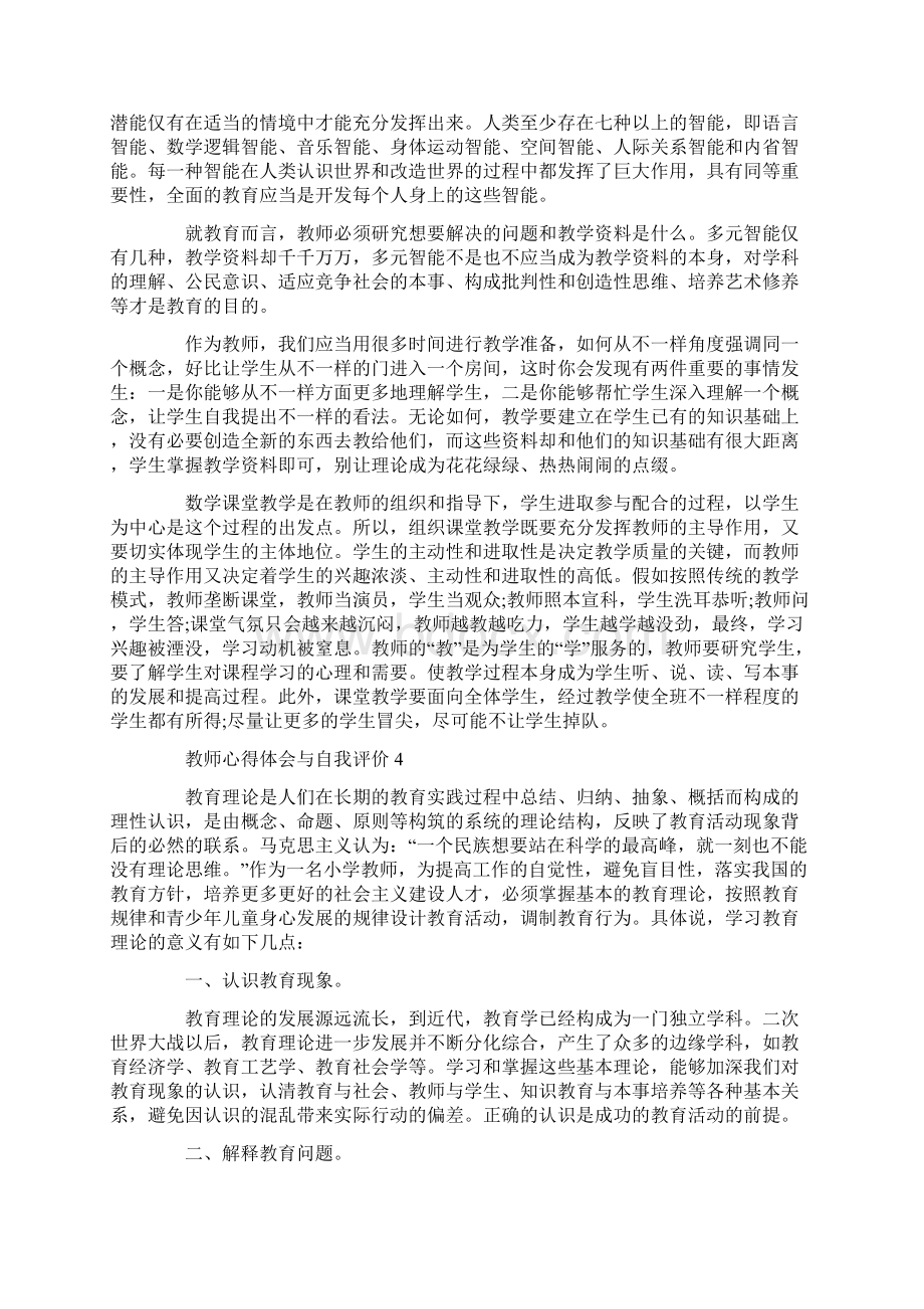 教师心得体会与自我评价五篇.docx_第3页