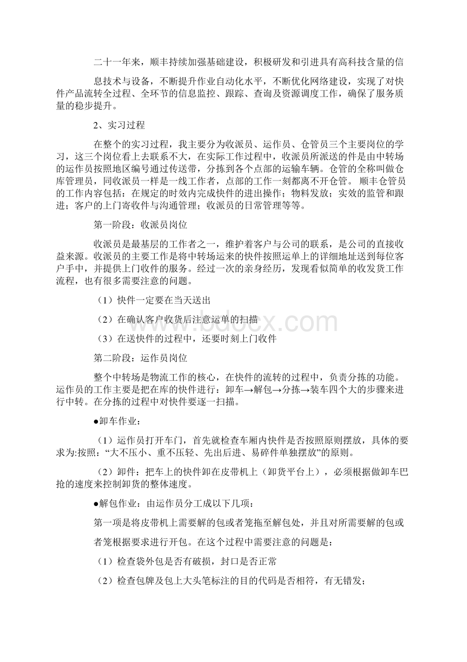 顺丰实习总结.docx_第2页