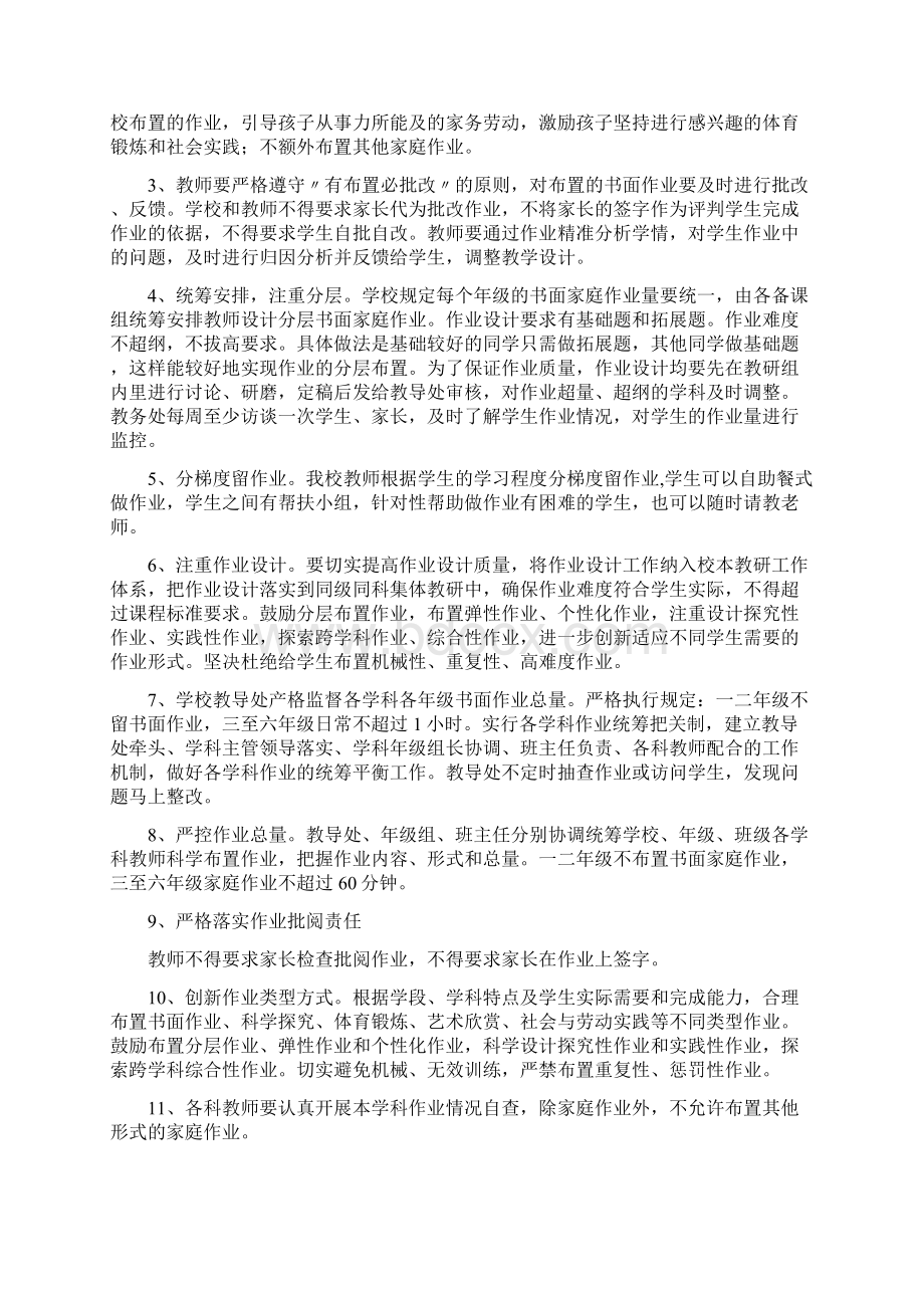 双减政策下五项管理工作举措珍藏版.docx_第3页