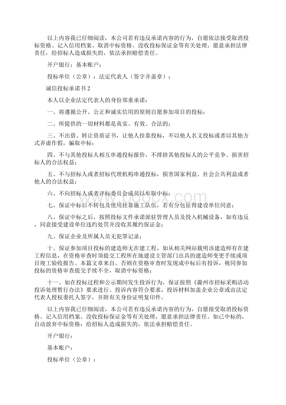 诚信投标承诺书Word格式.docx_第2页