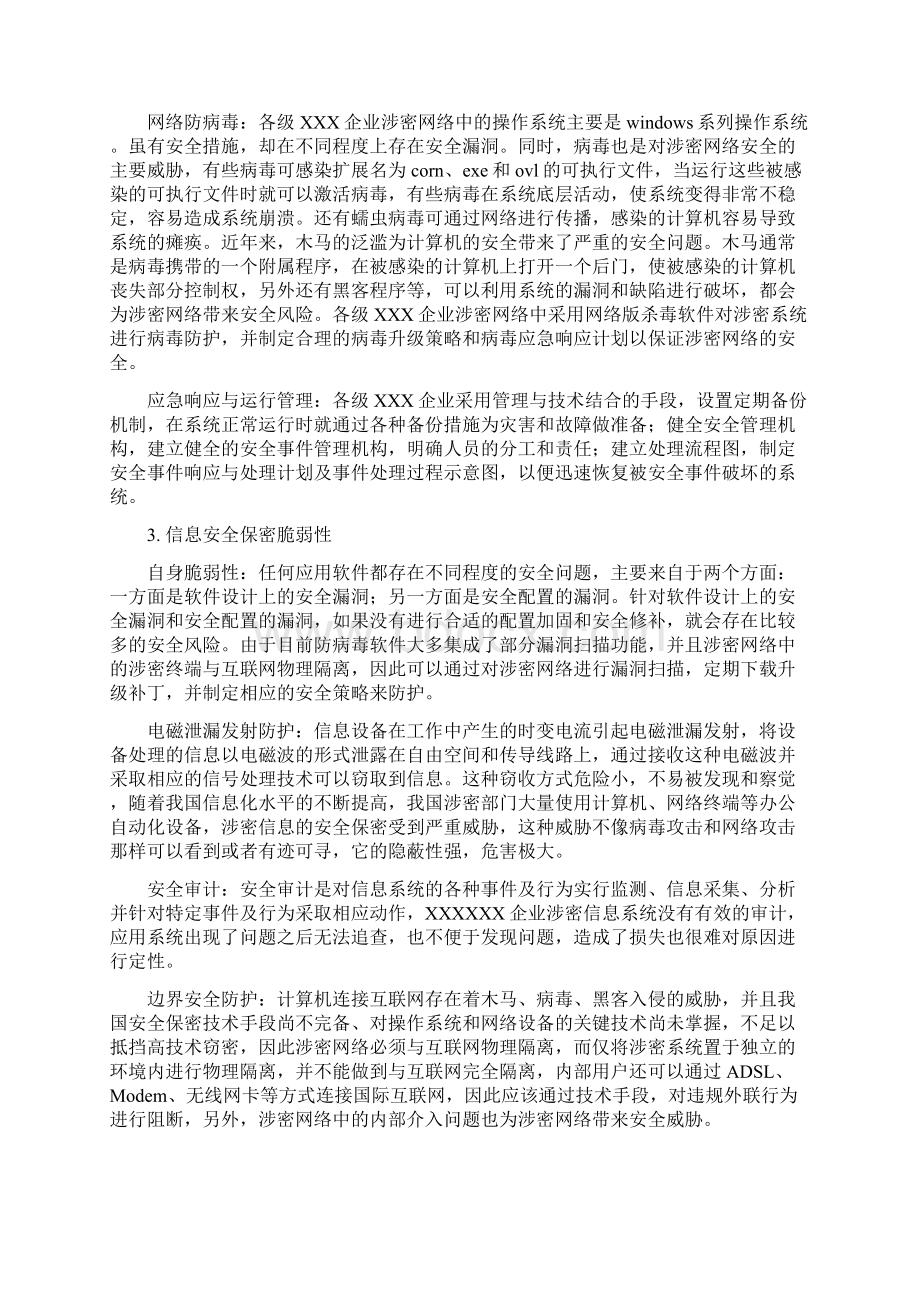 分级保护方案设计详解Word格式文档下载.docx_第2页