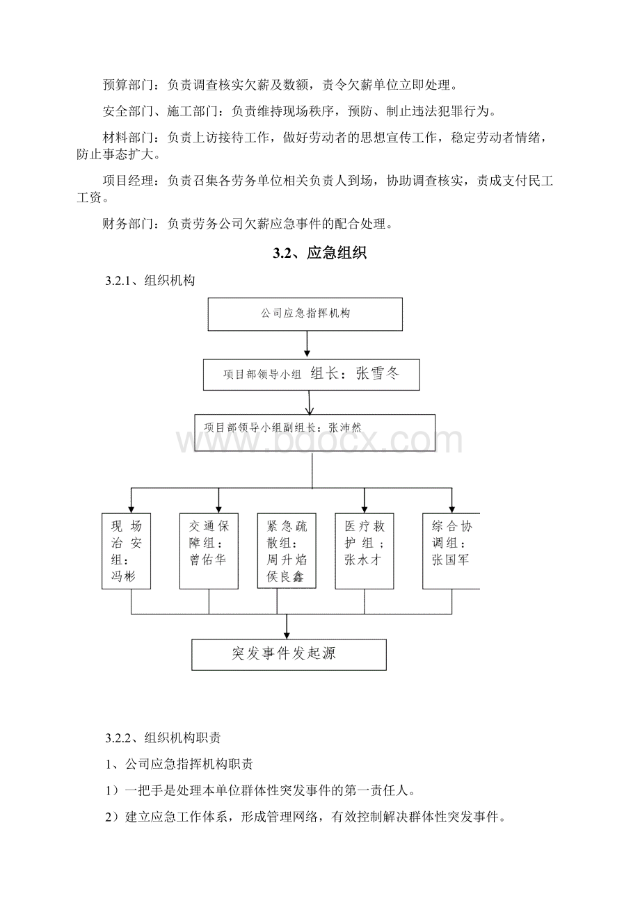 农民工工资支付应急预案70043精编版.docx_第2页