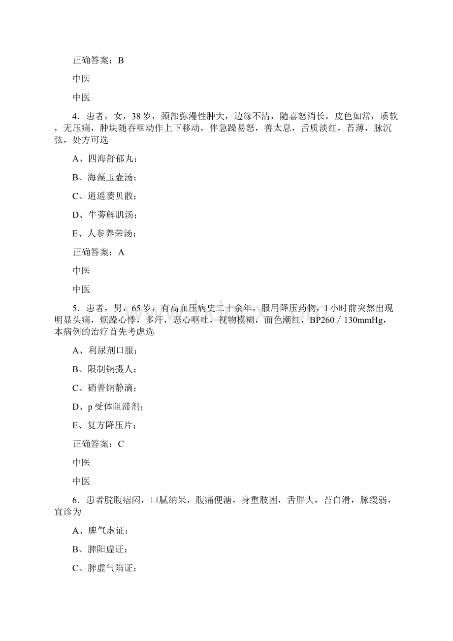 精选最新中医定期考核完整版考核题库500题含标准答案Word下载.docx_第2页