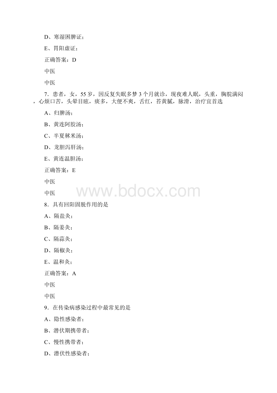 精选最新中医定期考核完整版考核题库500题含标准答案Word下载.docx_第3页