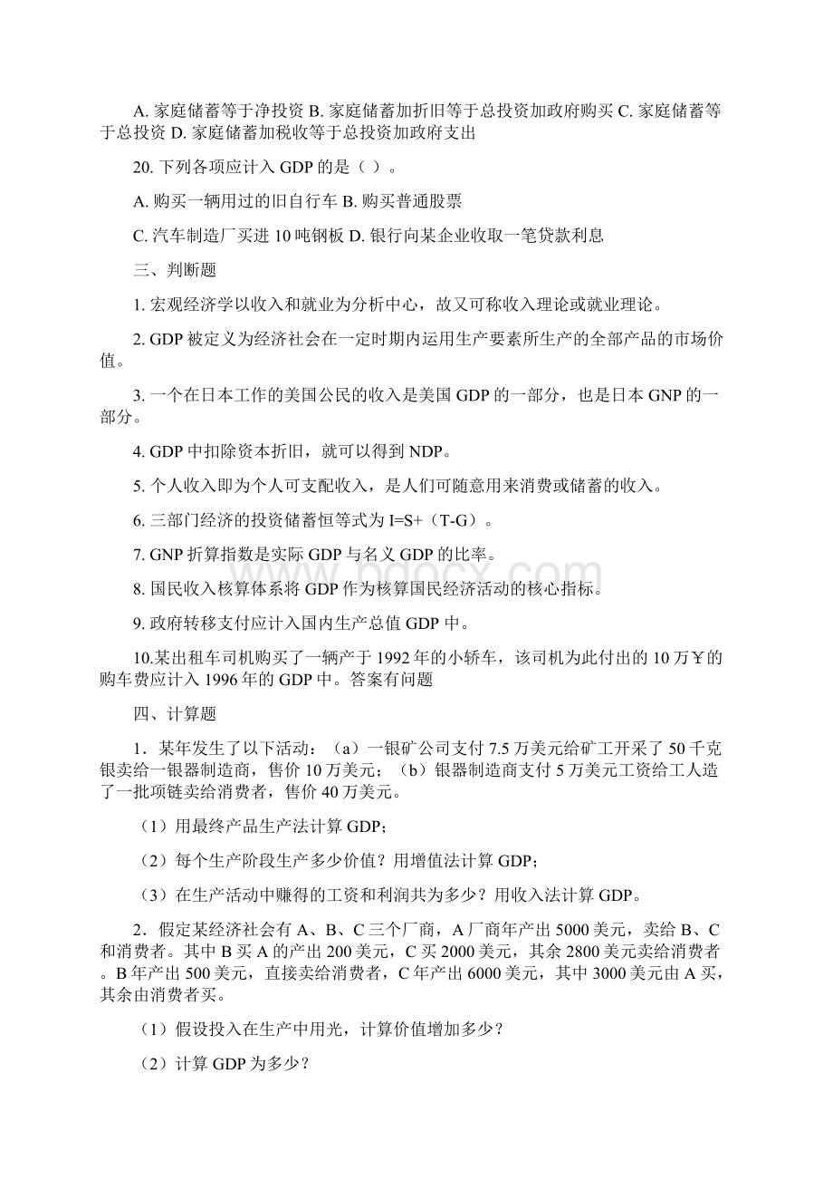 宏观习题1Word格式文档下载.docx_第3页