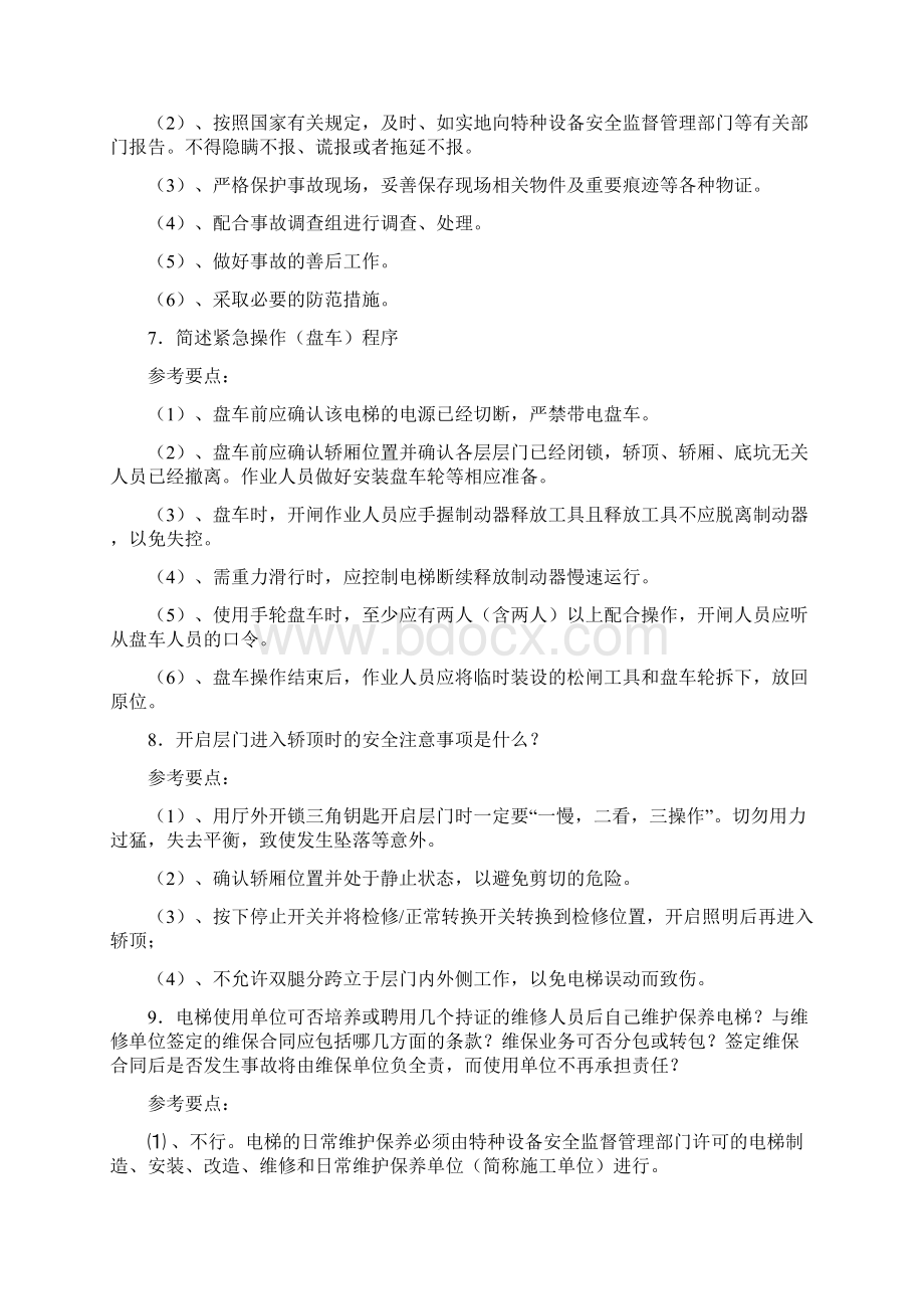 电梯安全管理人员实操题.docx_第3页