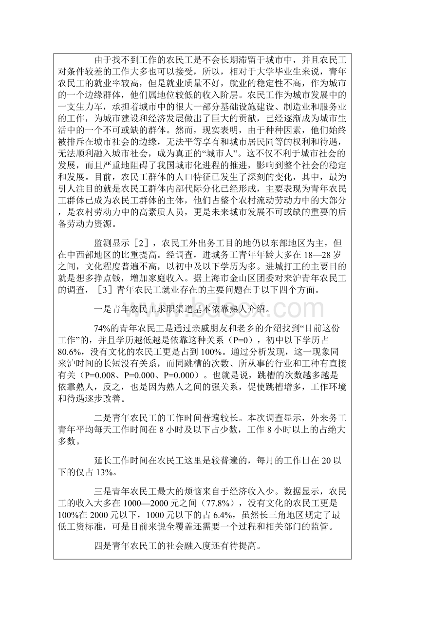 后金融危机时代的青年就业问题及政策建议.docx_第3页