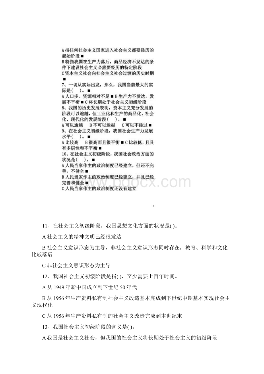 毛概常考习题及答案社会主义初级阶段理论同名44714.docx_第2页