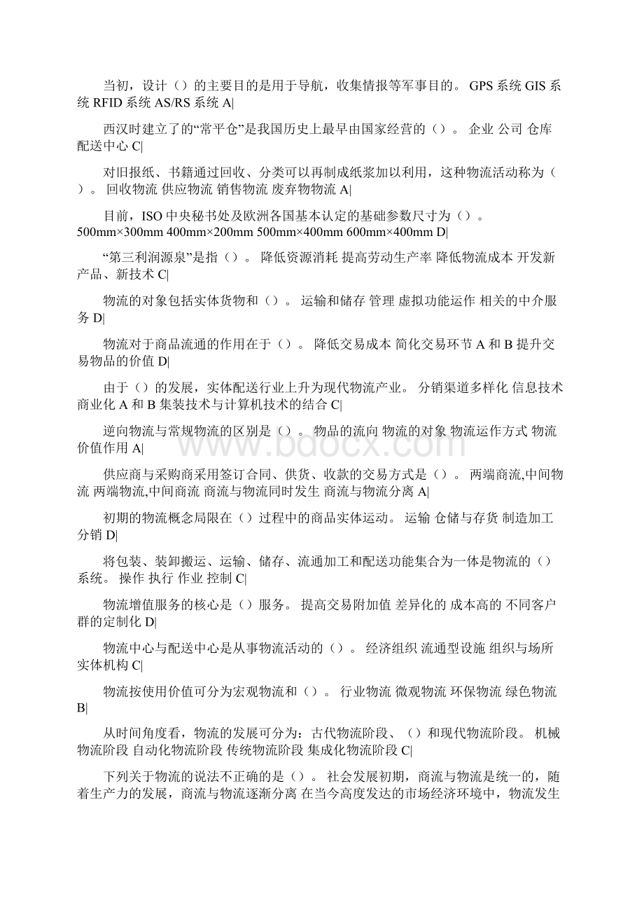 物流总题选Word格式文档下载.docx_第2页