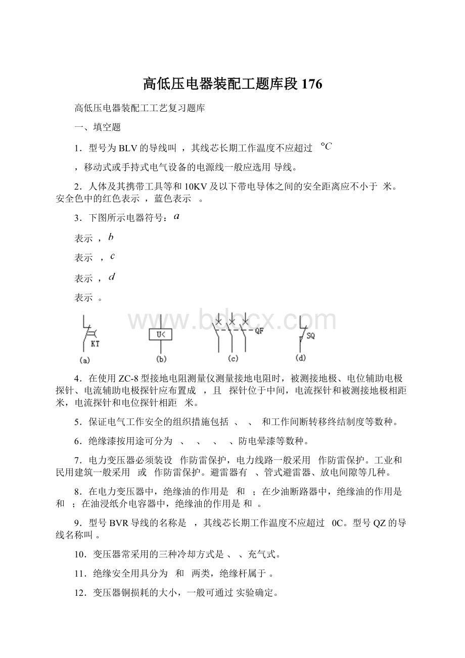 高低压电器装配工题库段176Word文档下载推荐.docx