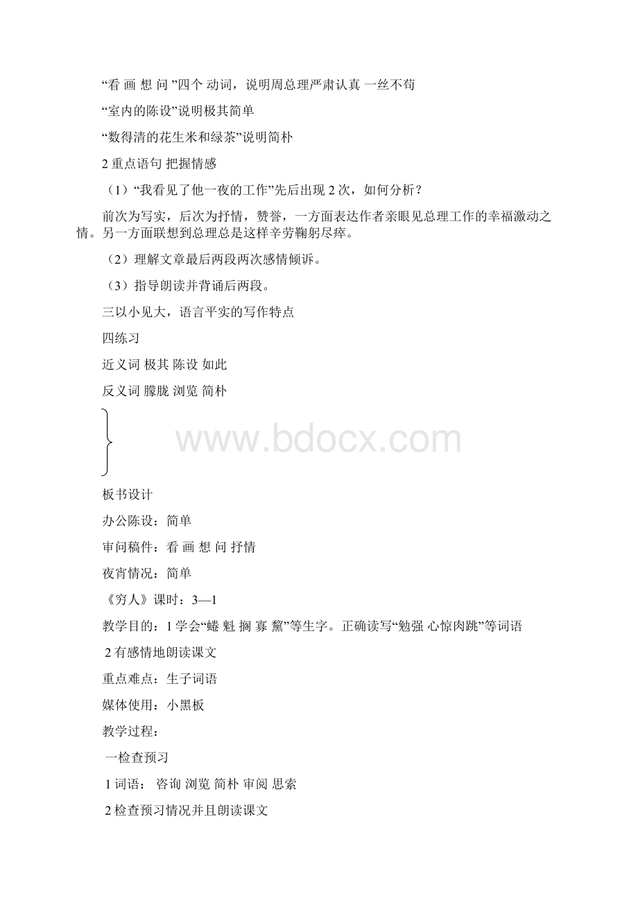 北师大版小学语文六年级上册简案全集Word文档格式.docx_第3页