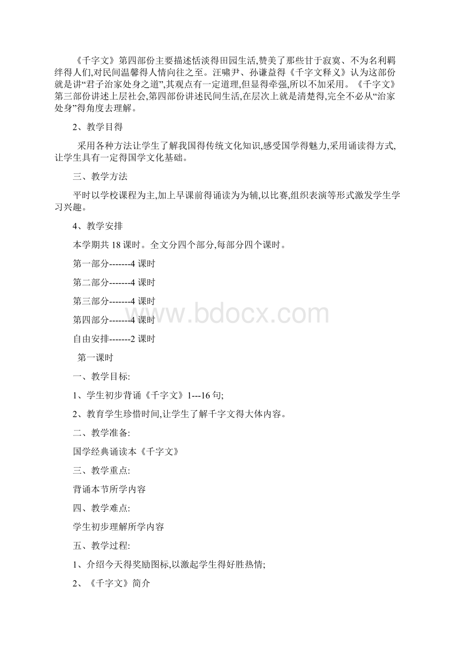 千字文全册教案.docx_第2页