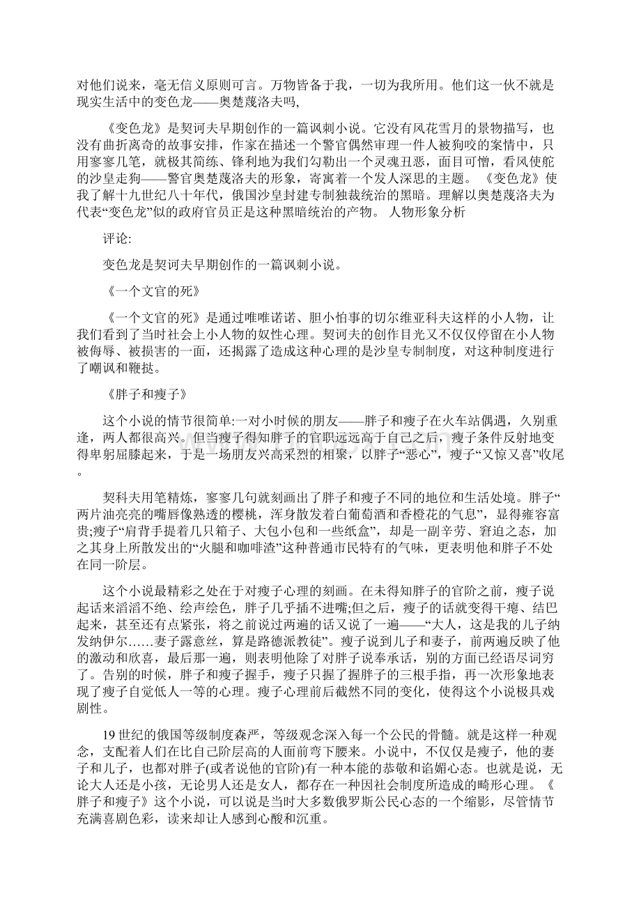 谈契诃夫短篇小说讽刺艺术Word文件下载.docx_第2页