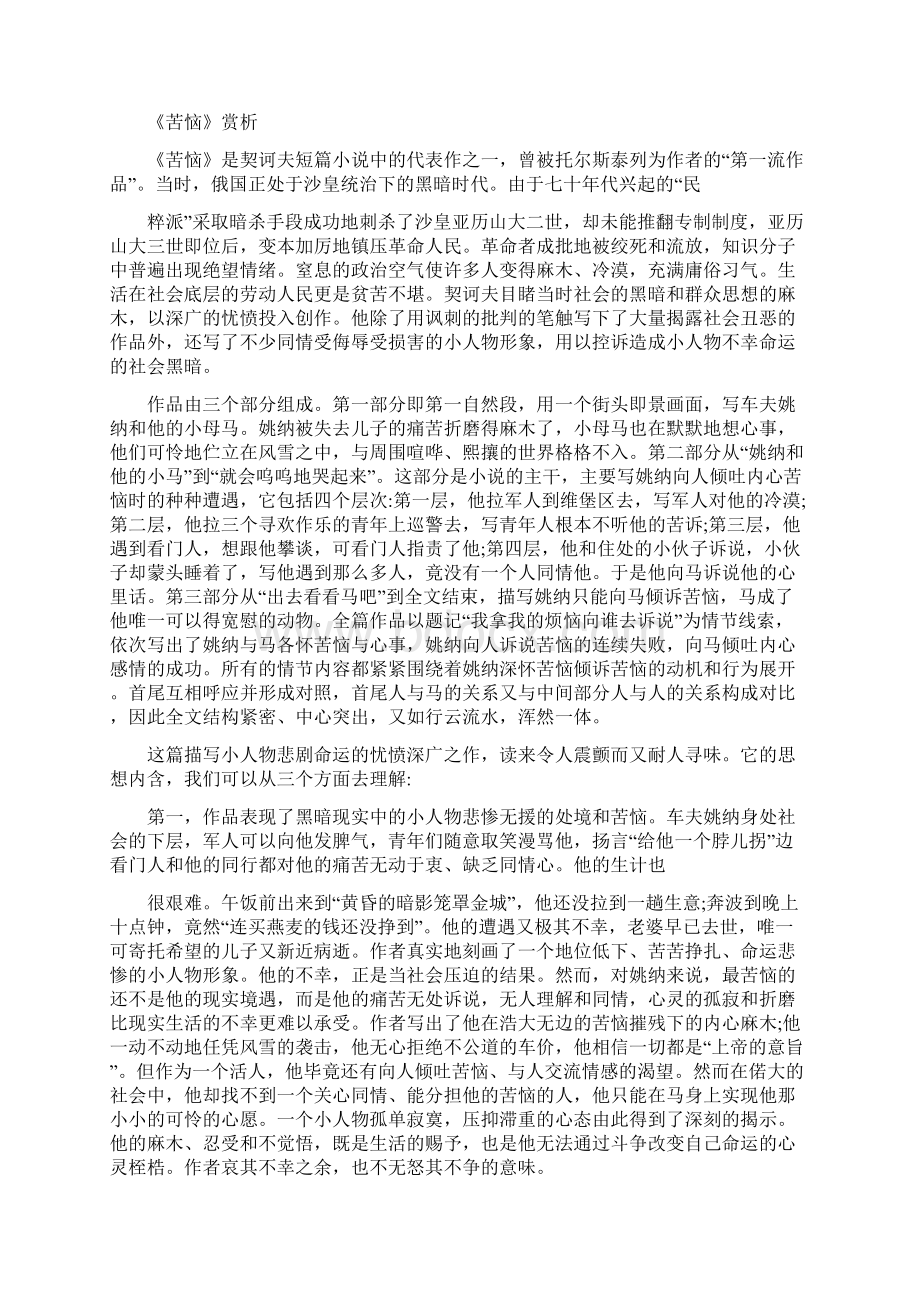 谈契诃夫短篇小说讽刺艺术Word文件下载.docx_第3页