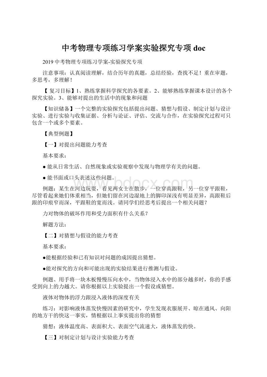 中考物理专项练习学案实验探究专项doc.docx