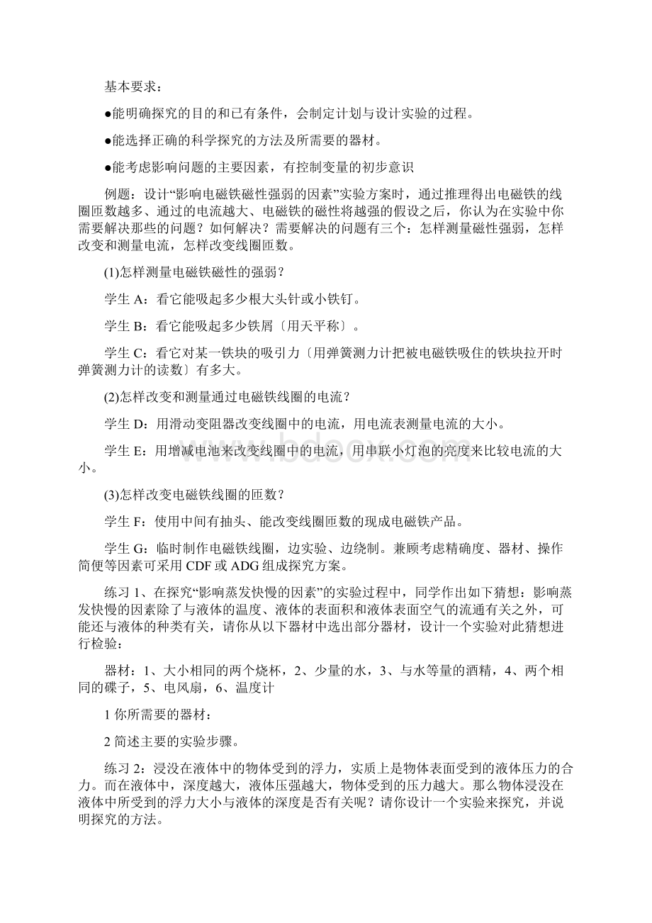 中考物理专项练习学案实验探究专项doc.docx_第2页