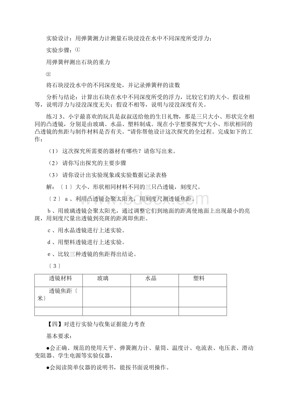 中考物理专项练习学案实验探究专项doc.docx_第3页