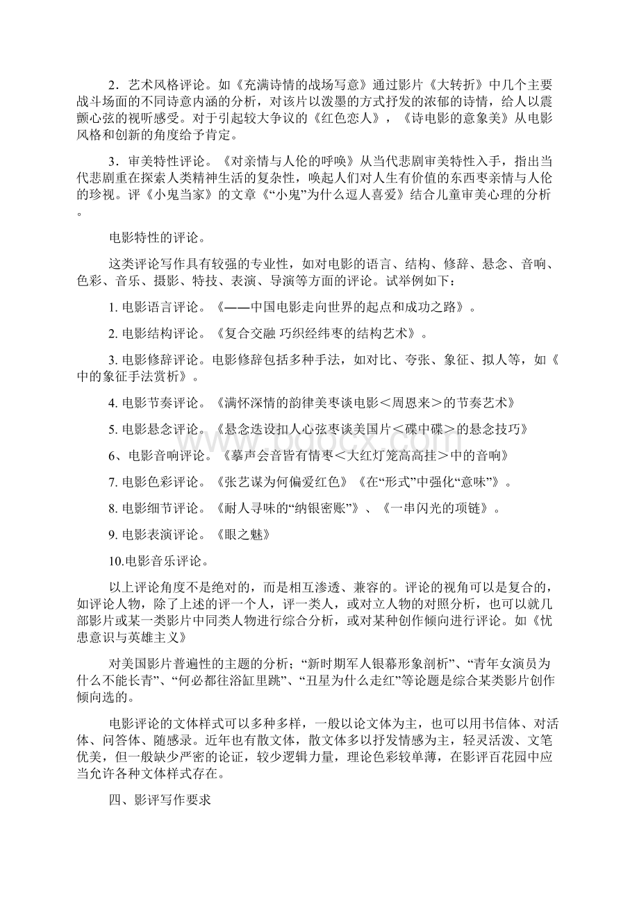 影评怎么写Word格式.docx_第2页