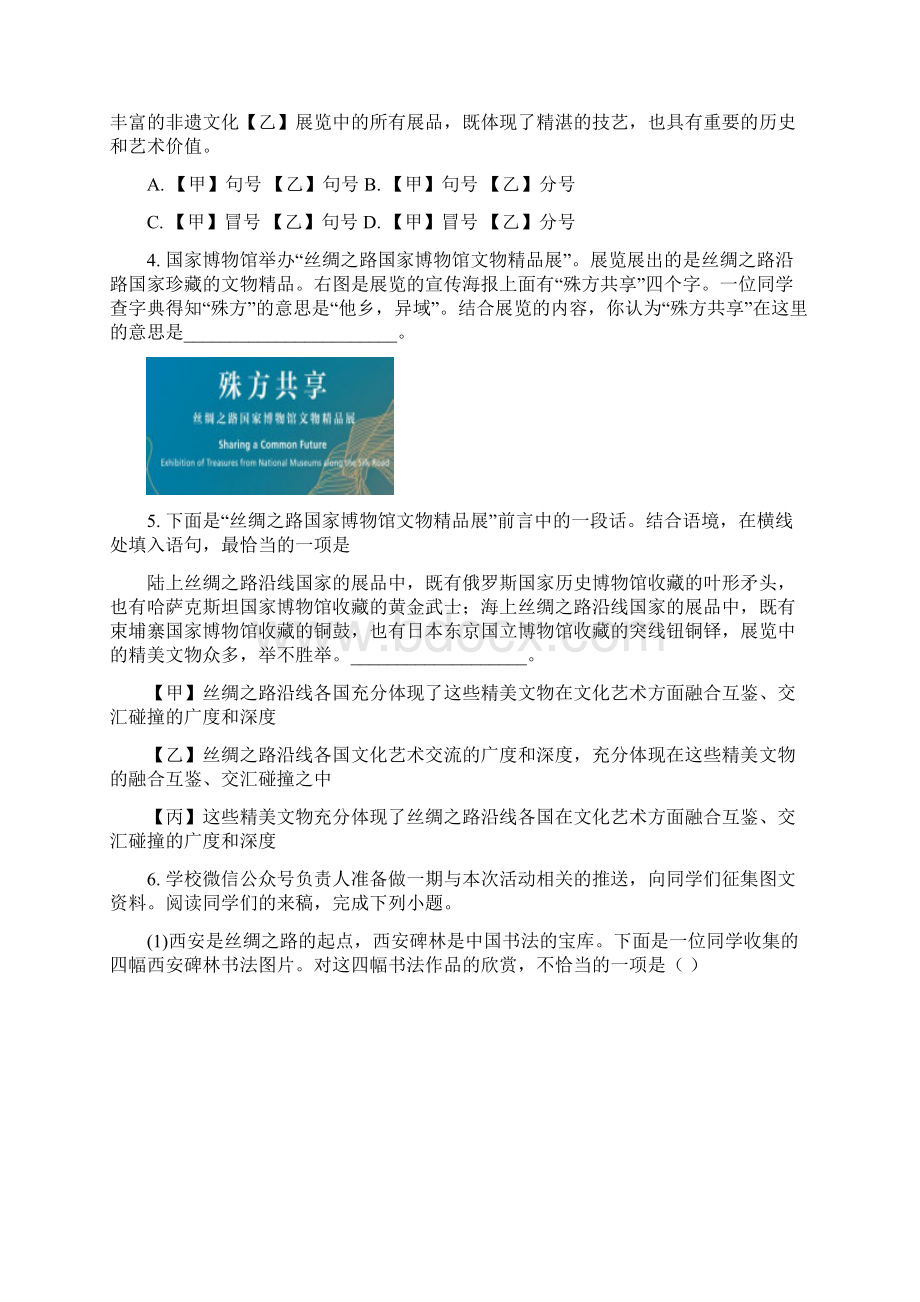 北京市中考语文试题解析版.docx_第2页