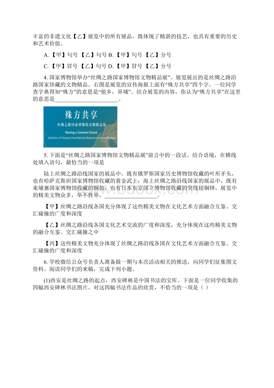 北京市中考语文试题解析版Word下载.docx_第2页