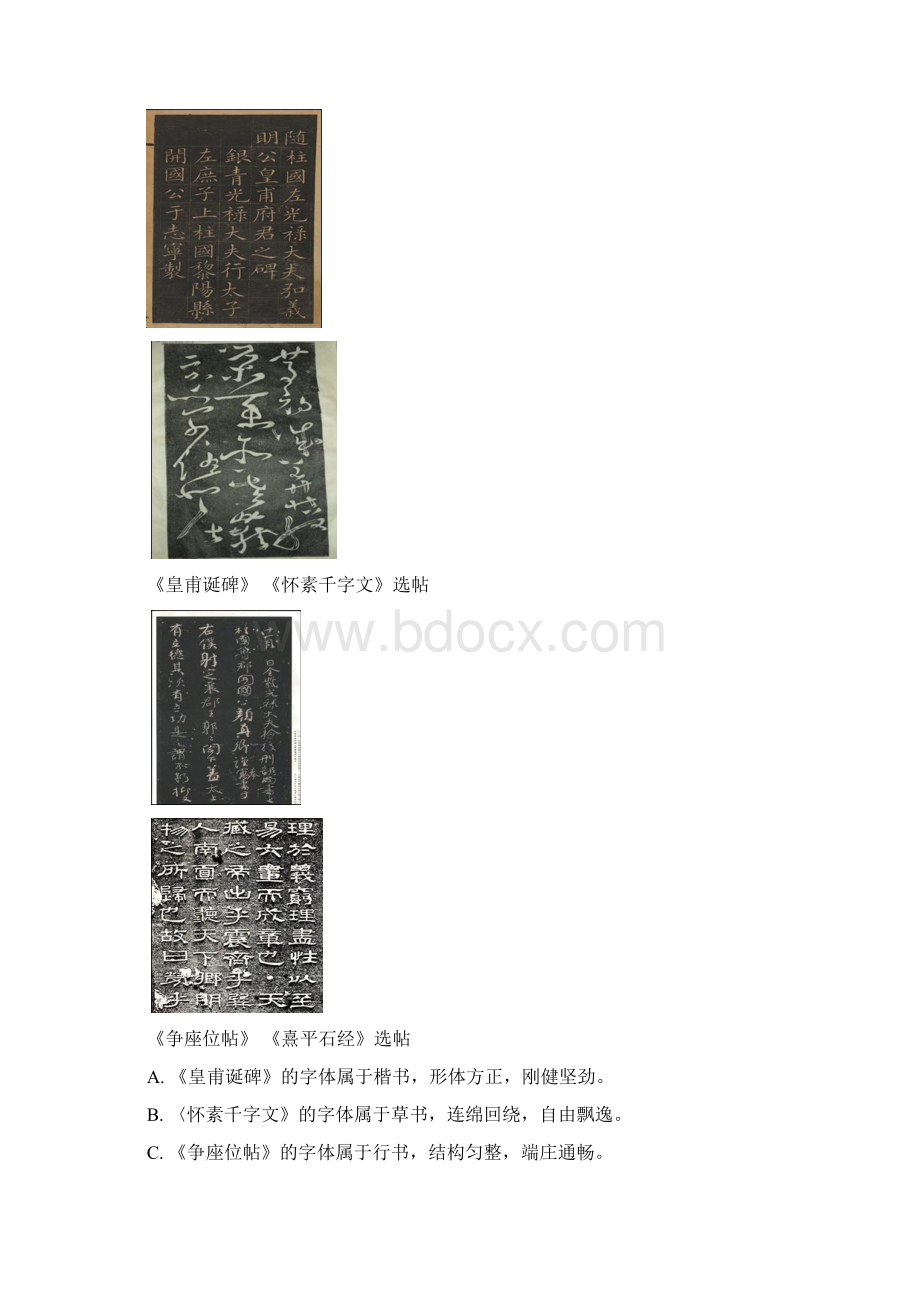 北京市中考语文试题解析版Word下载.docx_第3页