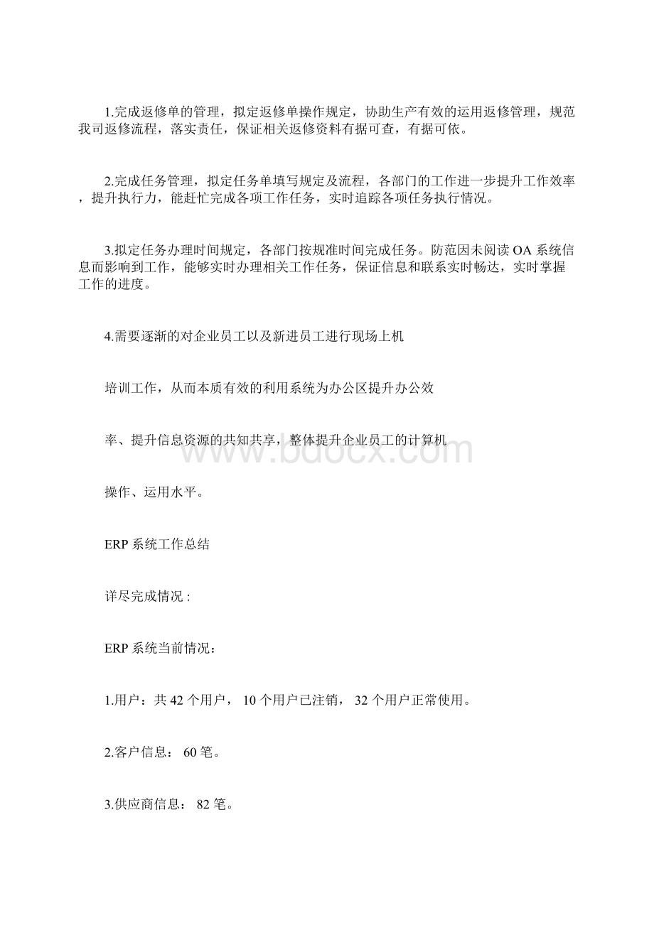 oa办公系统项目总结.docx_第3页