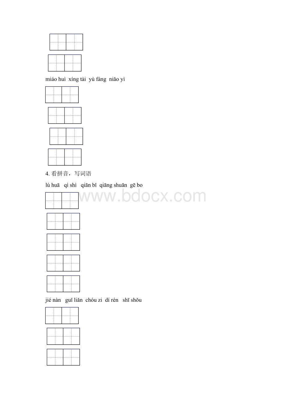 冀教版四年级语文下学期期中综合检测考题Word文档格式.docx_第3页