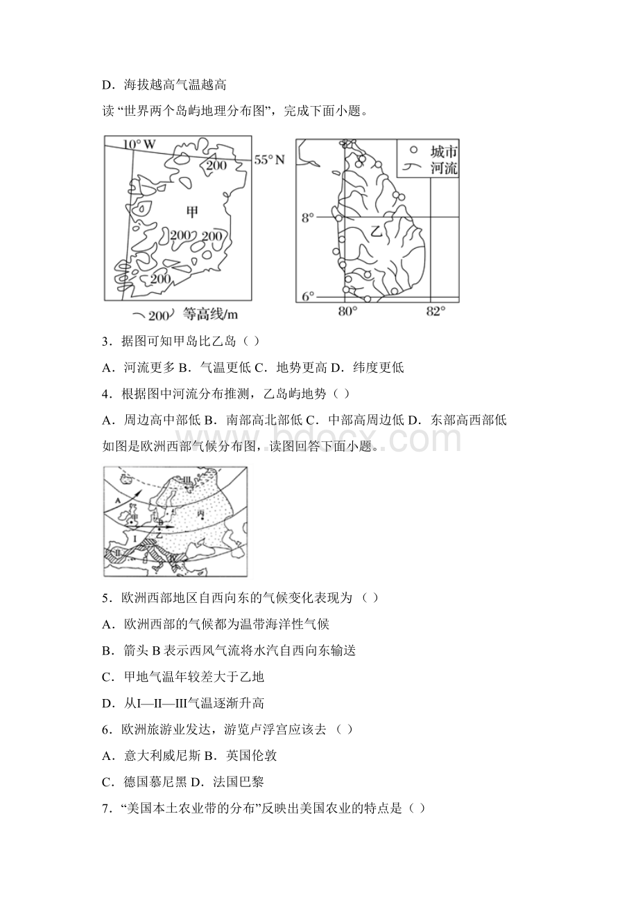 江苏省连云港市届九年级中考模拟四地理试题.docx_第2页