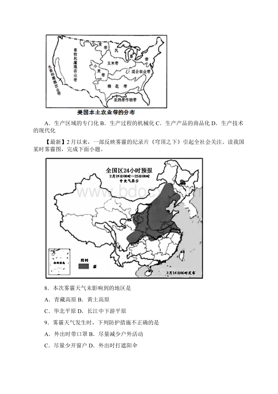 江苏省连云港市届九年级中考模拟四地理试题文档格式.docx_第3页