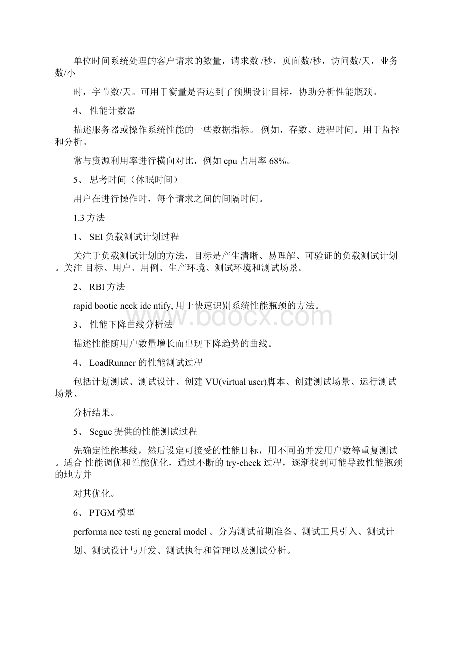 软件性能测试过程详解与案例剖析.docx_第2页