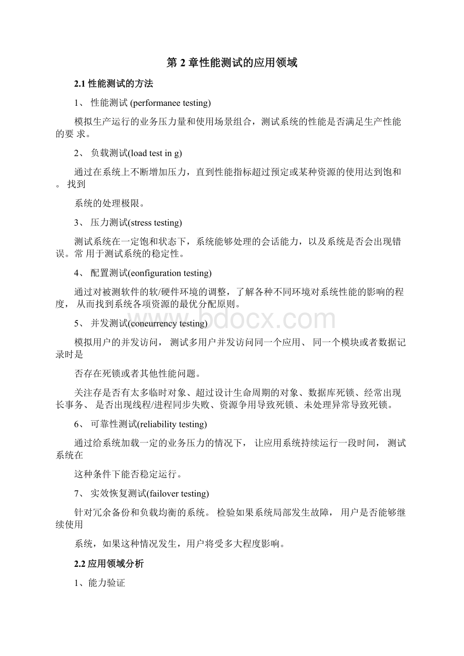 软件性能测试过程详解与案例剖析.docx_第3页