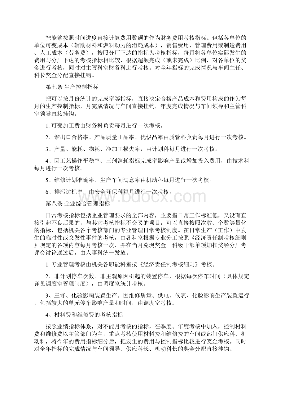 化工厂考核管理办法Word文档下载推荐.docx_第2页