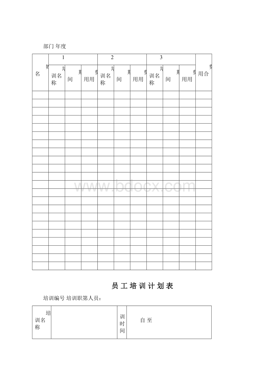 企业培训管理表格.docx_第2页