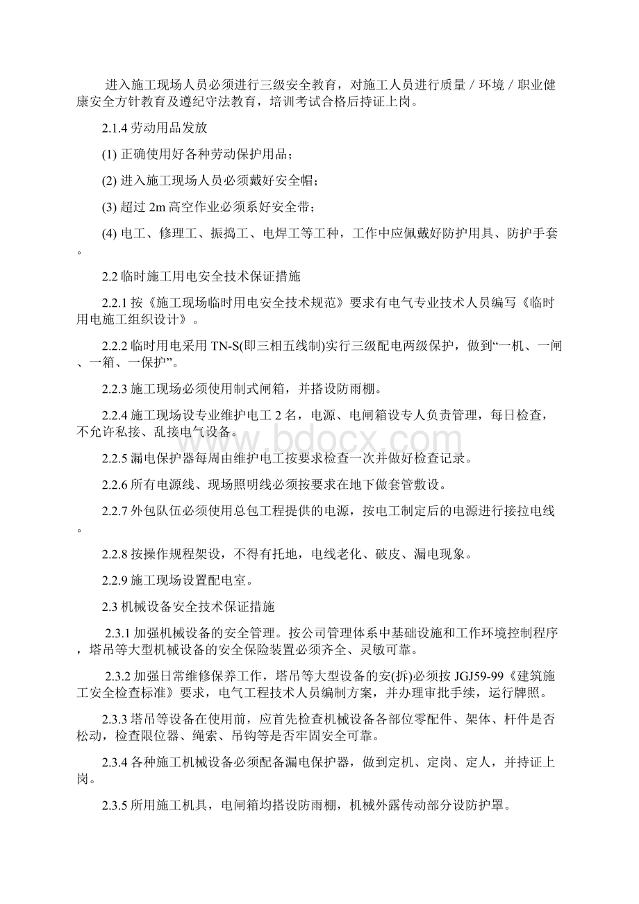 安全生产文明施工管理方案doc1Word格式文档下载.docx_第3页