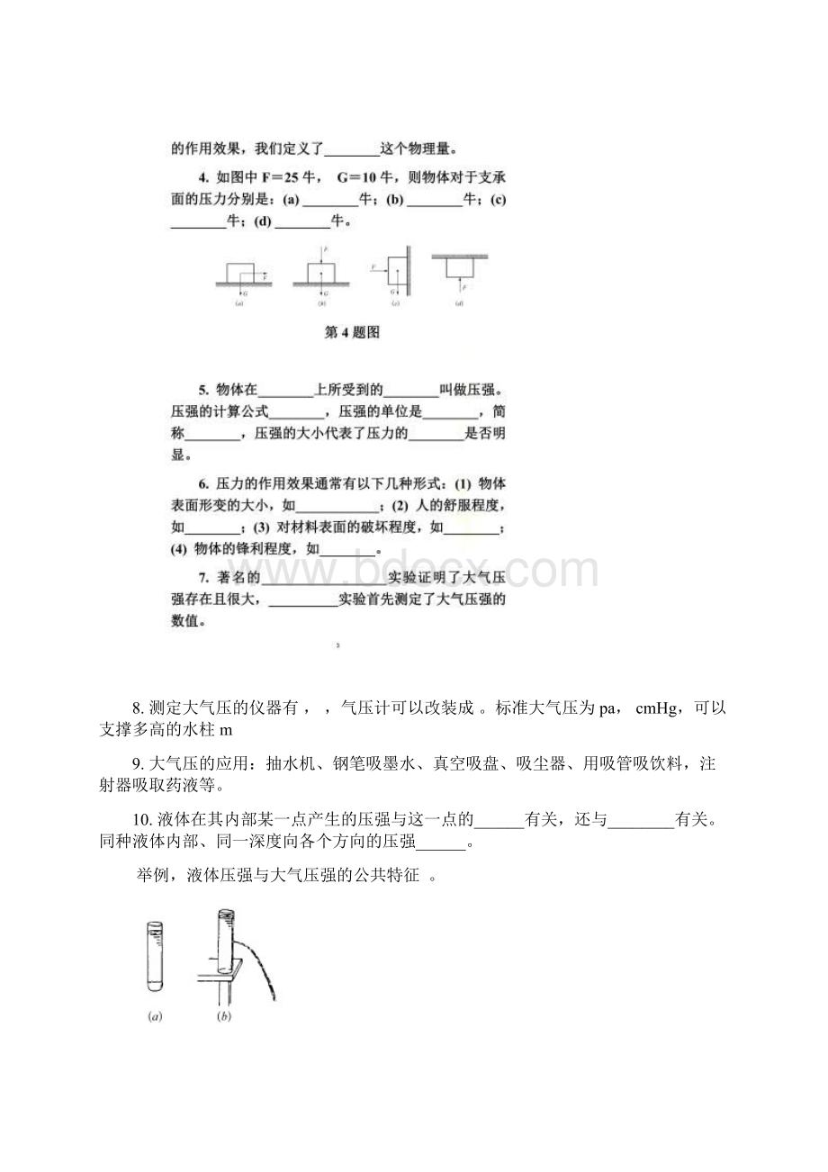 上海物理九年级知识点复习.docx_第2页
