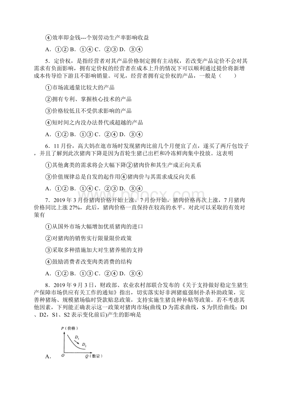 最新时事政治供求影响价格的真题汇编附解析.docx_第2页