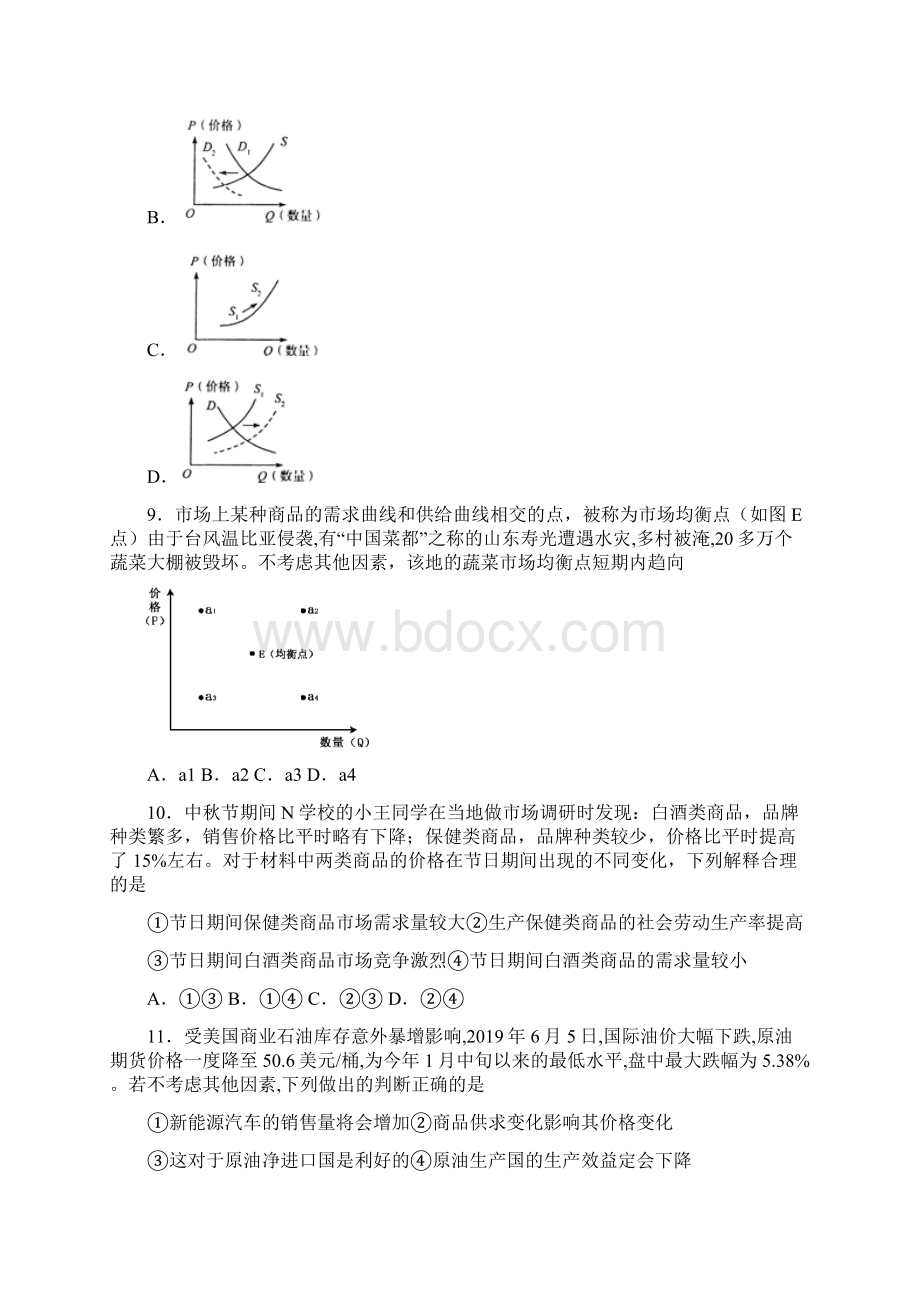 最新时事政治供求影响价格的真题汇编附解析.docx_第3页