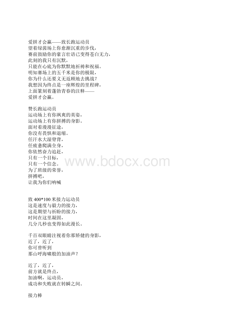 运动员加油搞.docx_第3页