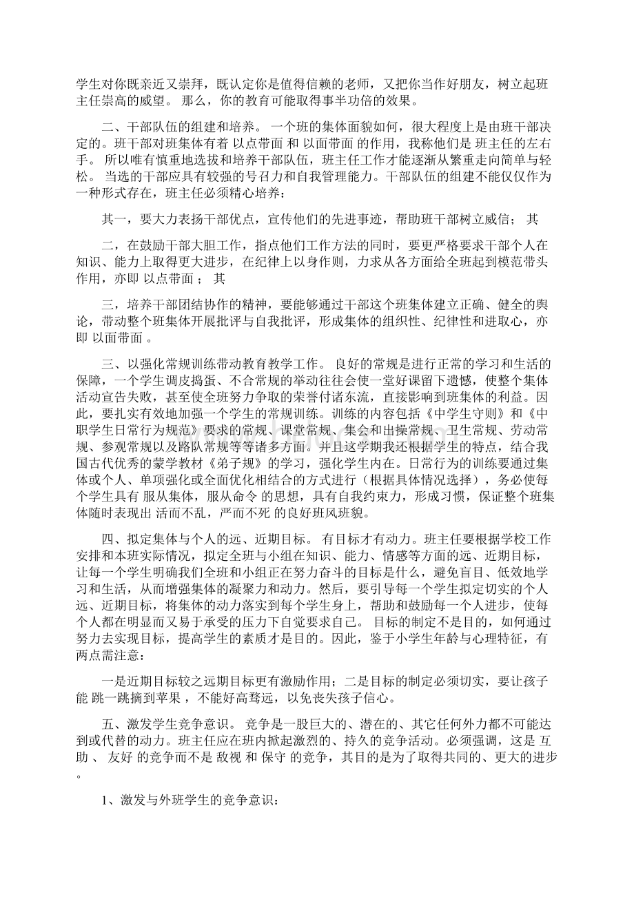 中职班主任工作总结.docx_第3页