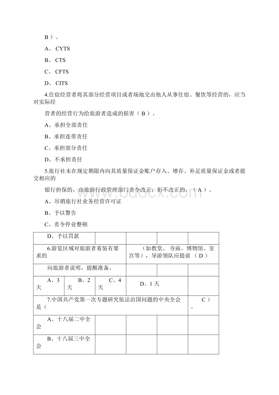 导游真题.docx_第2页